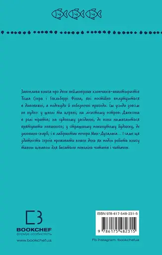 Пригоди Тома Соєра - фото 2