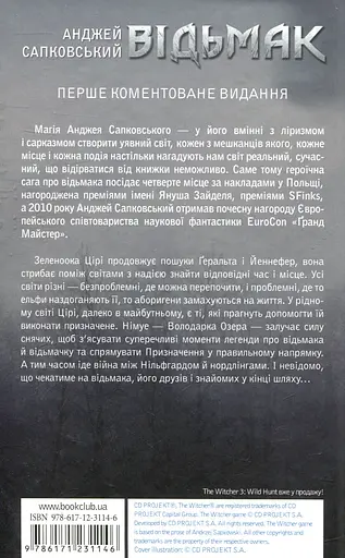 Відьмак. Володарка Озера Книга 7 - фото 2