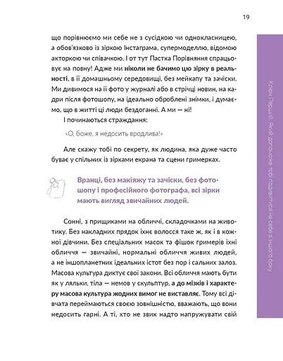 13 ключів до розуміння себе, свого оточення та своїх стосунків - фото 19