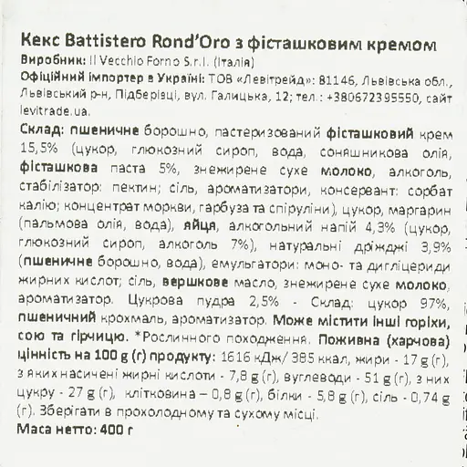 Кекс Battistero Rondoro з фісташковим кремом 400 г - фото 5