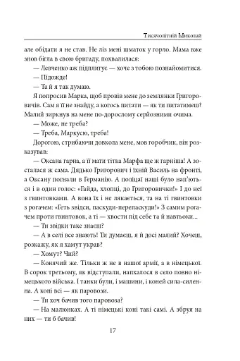 Тисячолітній Миколай. Частина 2: Залізні зуби - фото 18