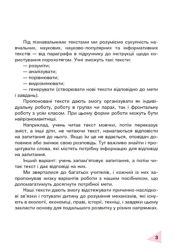 Пізнавальне читання. 1 клас. Навчальний посібник - фото 2