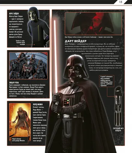 Зоряні Війни: Зарево повстання. Ілюстрований путівник - фото 2