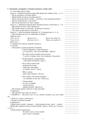 Уроки позакласного читання. 3 клас. Посібник для вчителя - фото 5