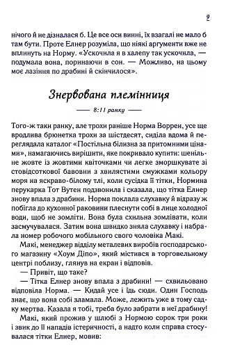 Заберіть мене на небеса. Книга 3 - фото 9