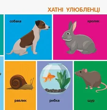 100 тварин. Смарт-книги - фото 4