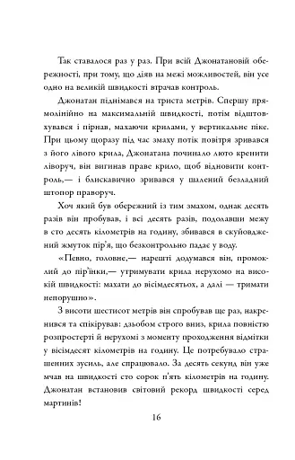 Джонатан Лівінгстон, мартин - фото 11