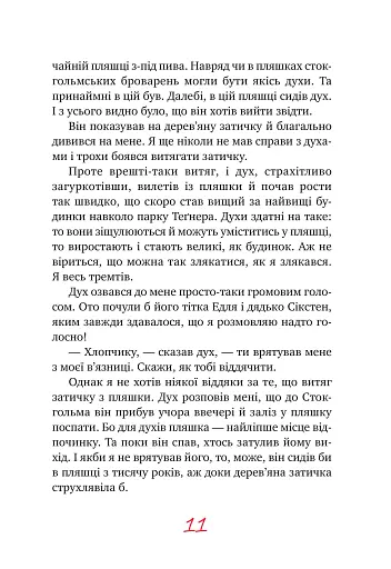 Міо, мій Міо - фото 3