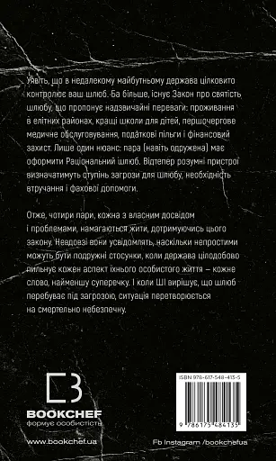 Закон про шлюб - фото 2