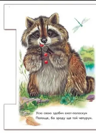 Малятам про звіряток. У лісі - фото 3