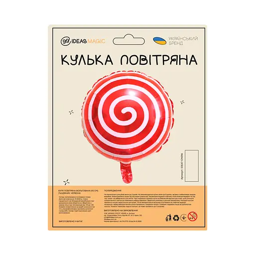 Куля повітряна фольгована (45 см) Льодяник, червона - фото 2