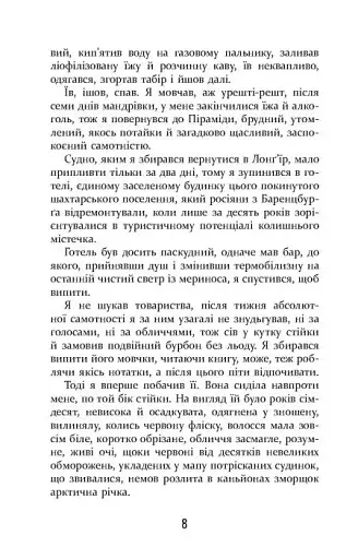 Холод - фото 6