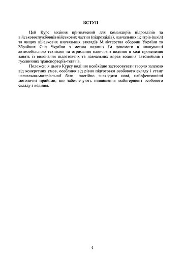 Курс водіння автомобілів і гусеничних транспортерів-тягачів - фото 3