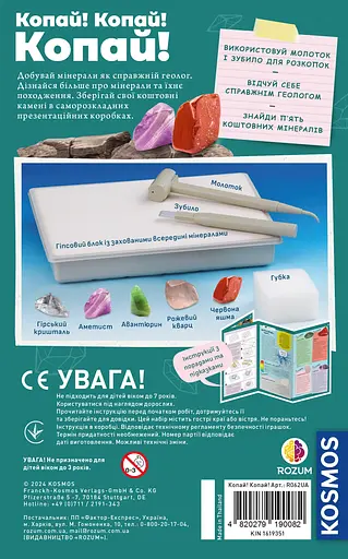 Копай, копай, копай Rozum - Научный набор (R062UA) - фото 3