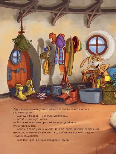 Гуркотроль і чудові подарунки - фото 6