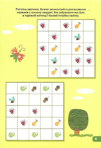 ДжоIQ. Візьми із собою в дорогу. Логіка - фото 3