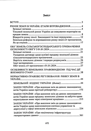 Обіг земельних ділянок с/г призначення в умовах ринку землі з 01.01.2024. Особливості земельних відносин в умовах воєнного стану - фото 2