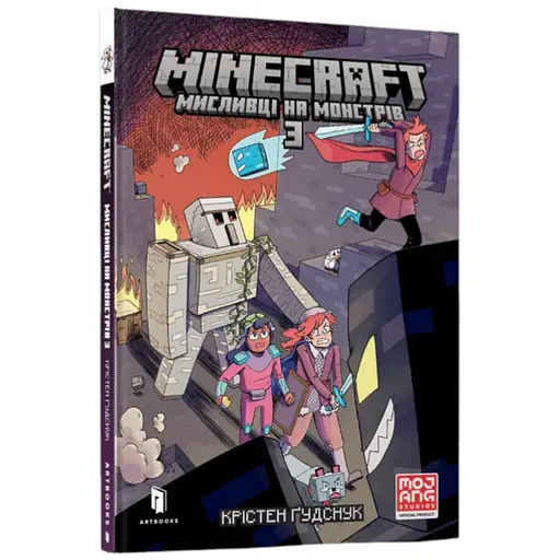 Книга Minecraft Мисливці на монстрів 3 312 Різнокольоровий - фото 1