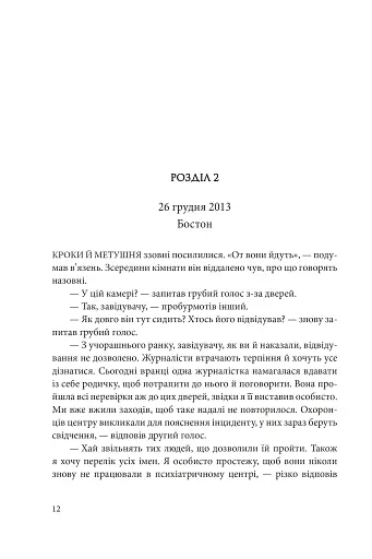 День, коли втрачено розум - фото 5