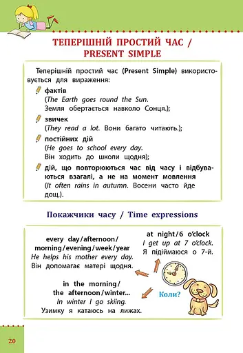 Наочний довідник. Англійська мова. 1-4 клас - фото 4