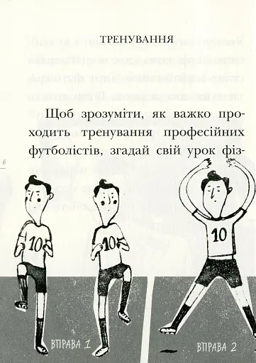 Вирішальний матч. Люблю читати. Рівень 3 - фото 4