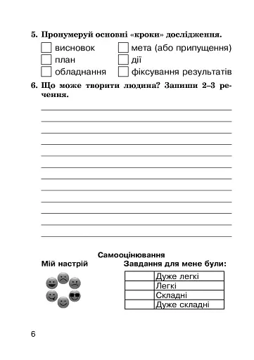 Я досліджую світ. 3 клас. Діагностичні роботи - фото 6