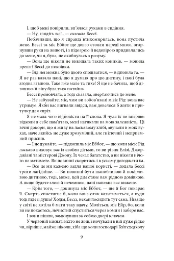 Джен Ейр - фото 11