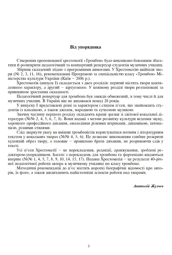 Тромбон. Випуск 1. - фото 2