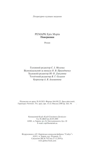 Повернення - фото 32