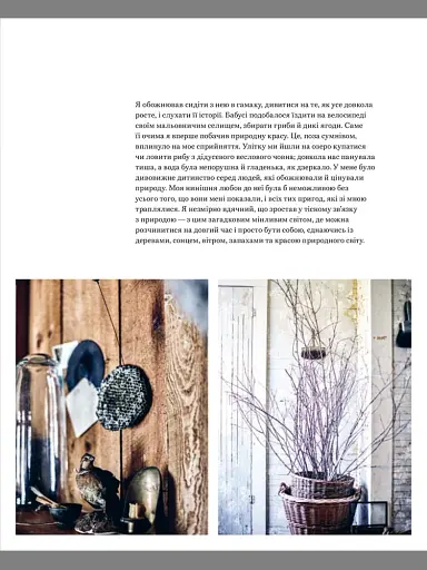 Натхнення природою. Створюємо індивідуальні та природні інтер’єри - фото 4