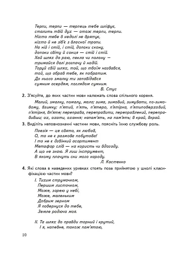 Сучасна українська літературна мова. Морфологія. Навчальний посібник (3-тє видання, перероблене і доповнене) - фото 9