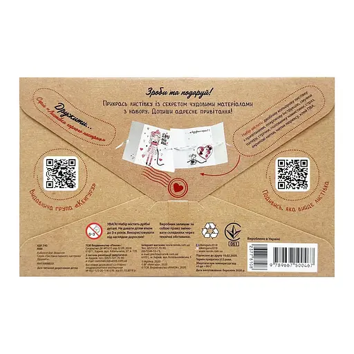 Набор для создания открытки "Для того, кого люблю!" Ранок 1300011-1 - фото 2