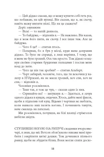 Джеймс - фото 15