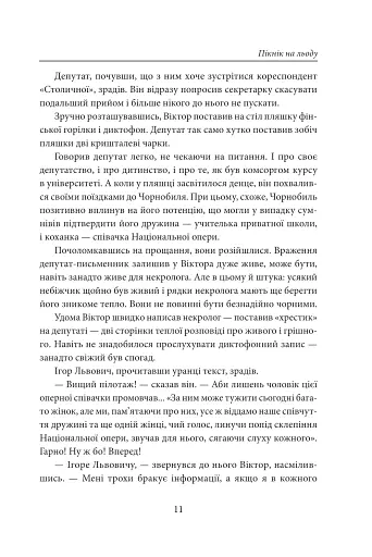 Пікнік на льоду. Закон равлика. Різдвяні оповідання - фото 9