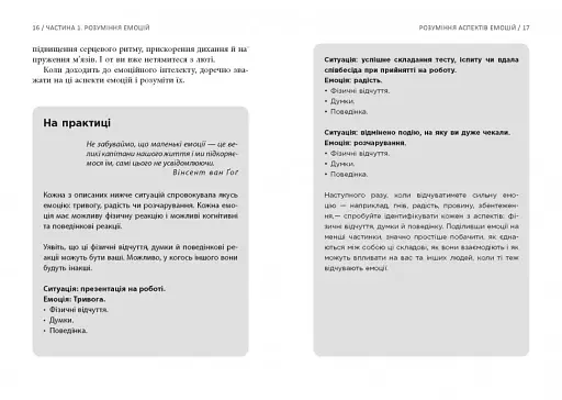 Кишенькова книжка емоційного інтелекту - фото 8