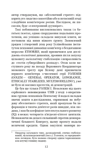 Голем XIV - фото 10