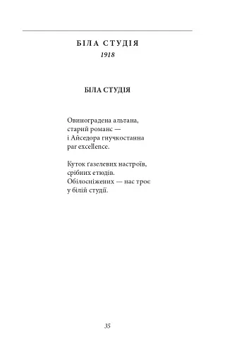 В садах безрозних - фото 6