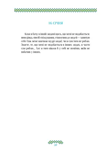 Гузар на кожен день - фото 20