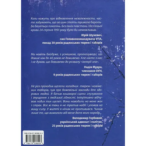 Сила опору. Українці в радянських таборах - Радомир Мокрик - фото 2