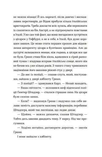 Перше слідство імператриці - фото 3