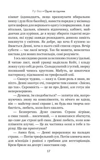 Одне за одним - фото 3