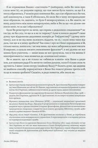 Леся Українка. Листи (1903–1913) - фото 8