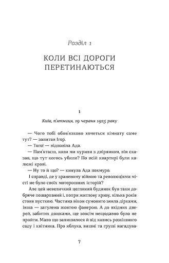 Тінь за тобою - фото 4