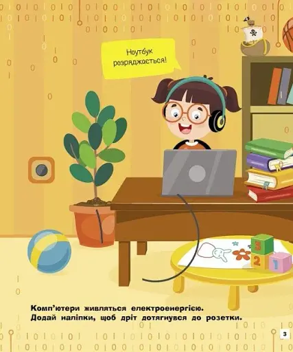 Комп'ютери. Пізнавальні активіті - фото 3