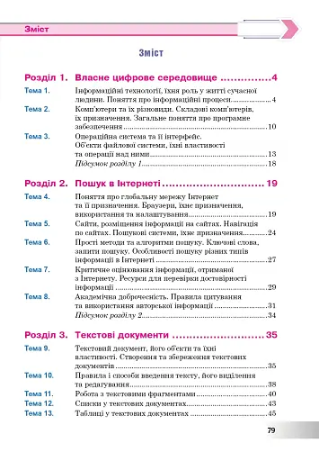 Інформатика. 5 клас. Робочий зошит - фото 2