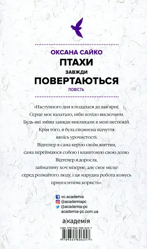 Птахи завжди повертаються - фото 2