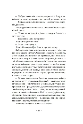 Лийтеся, сльози, сказав полісмен - фото 16