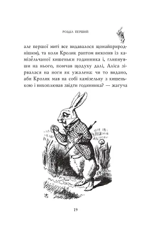 Алісині пригоди у Дивокраї - фото 3