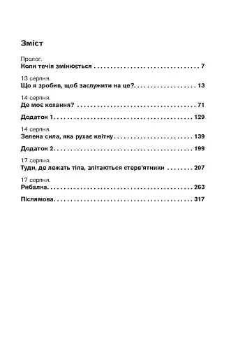 Ні живі, ні мертві - фото 2