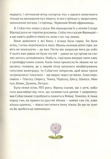 Книга Непростые. Арт-бук - Тарас Прохасько (Terra Incognita) - фото 6